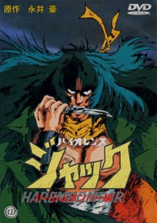 Violence Jack: Slumking
