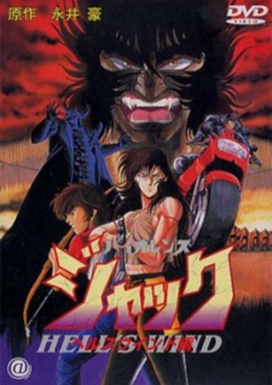 Violence Jack: Hell's Wind