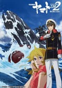 Space Battleship Yamato 2202: Warriors of Love - Beginning Chapter