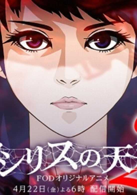 Osiris no Tenbin: Season 2