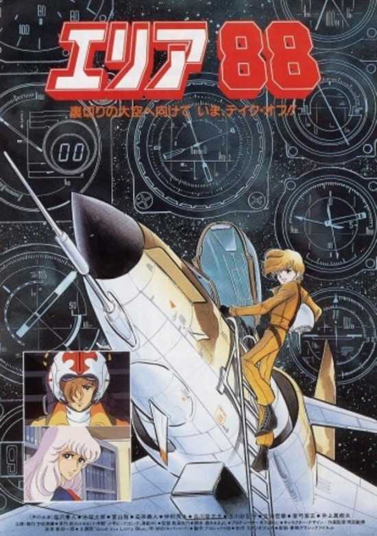 Area 88 Movie