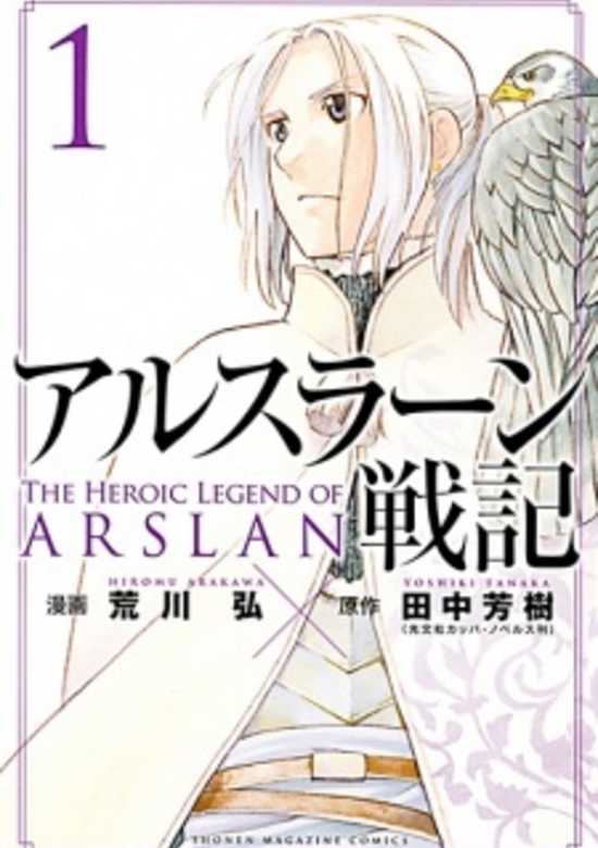 Arslan Senki (TV) OVA