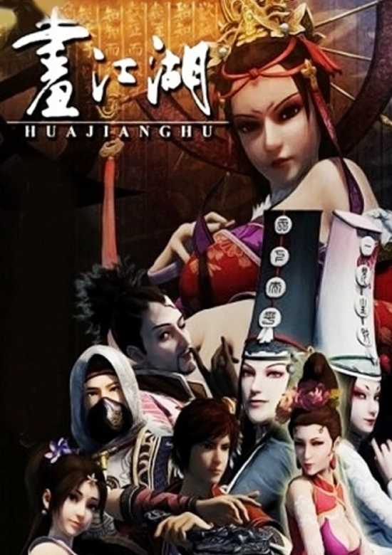 Hua Jiang Hu Zhi Bu Liang Ren banner