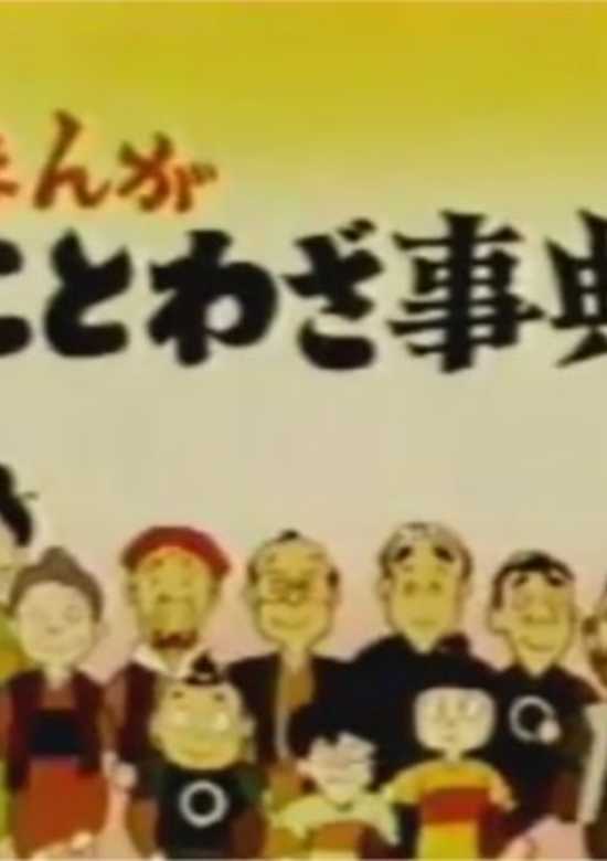 Manga Kotowaja Jiten