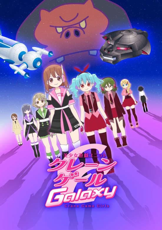 Crane Game Girls Galaxy