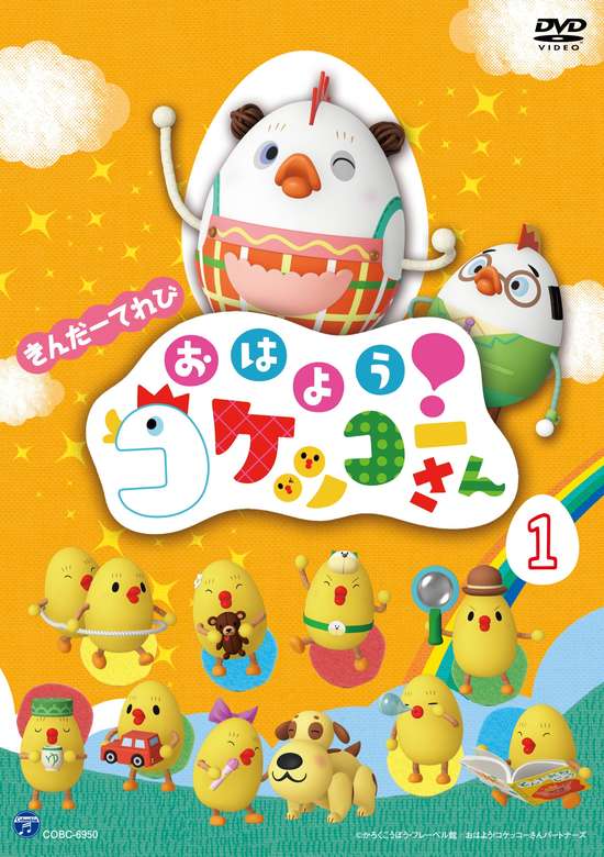 Ohayou! Kokekkou-san