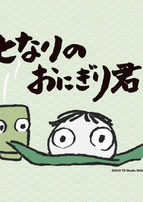 Tonari no Onigiri-kun