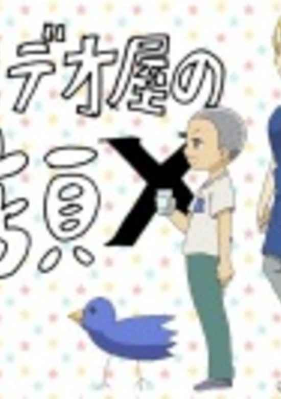 Chuuko Video-ya no Onna Tenin X