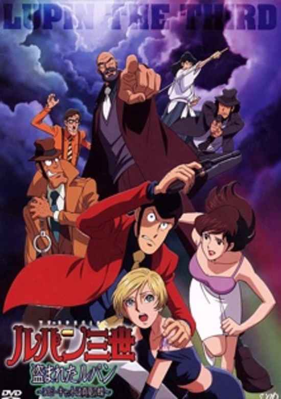 Lupin the Third: Stolen Lupin banner