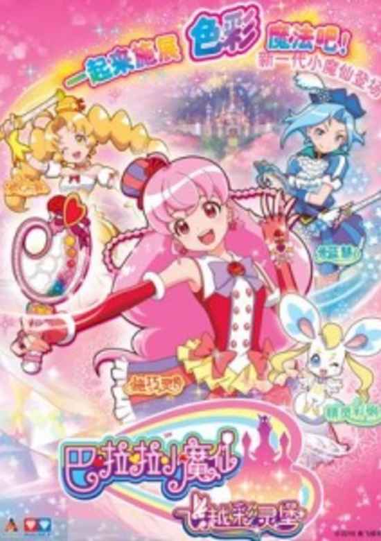 Balala the Faries: Over the Rainbow