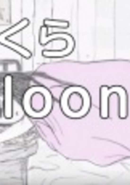 Balloon (Music)