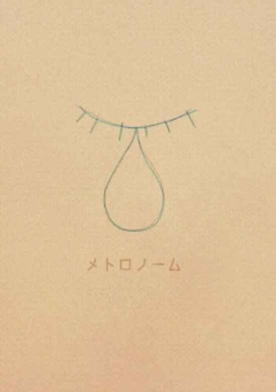 Metronome