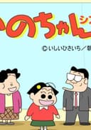 Nono-chan Theater
