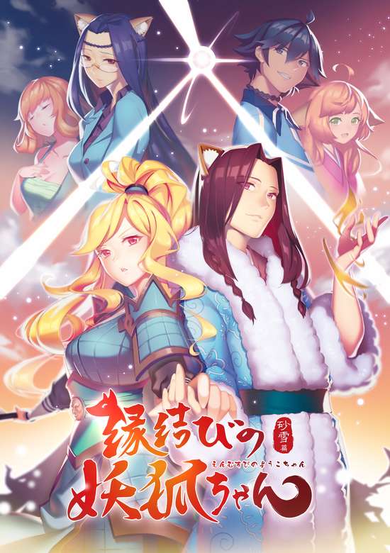 Fox Spirit Matchmaker (2017)