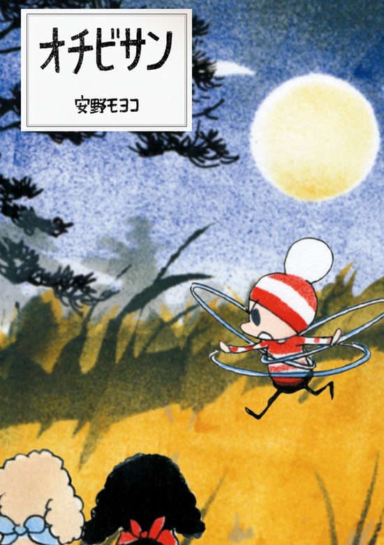 The Diary of Ochibi (Motion Manga)