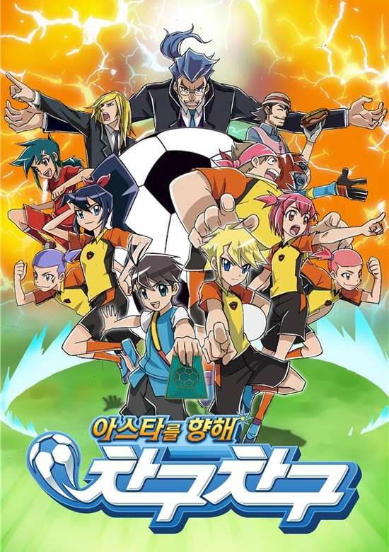 Astareul Hyanghae Chaguchagu