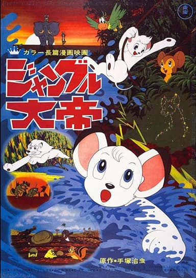 Kimba the White Lion