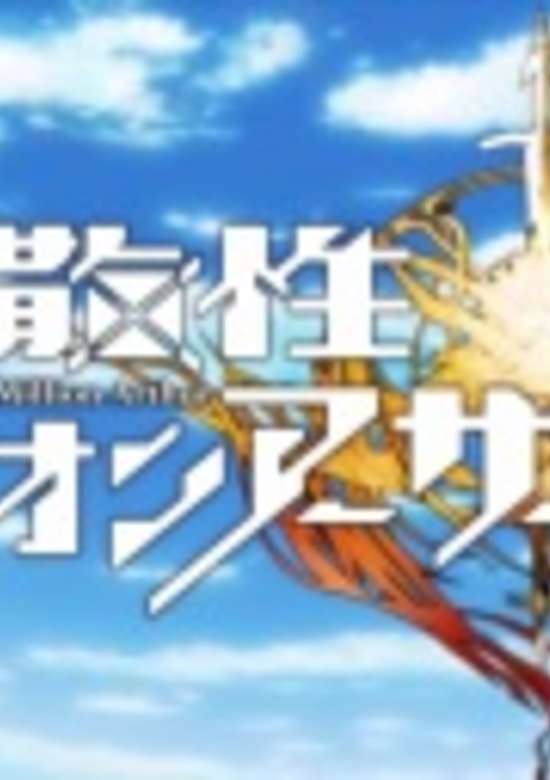 Kaku-San-Sei Million Arthur