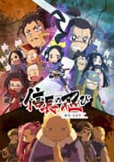 Ninja Girl & Samurai Master: Anegawa and Ishiyama Arc