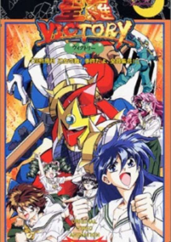 Sailor Victory