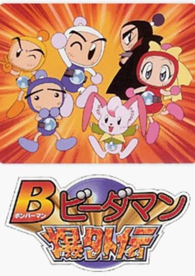 Bomber Man & Marbleman's Explosive Side Story
