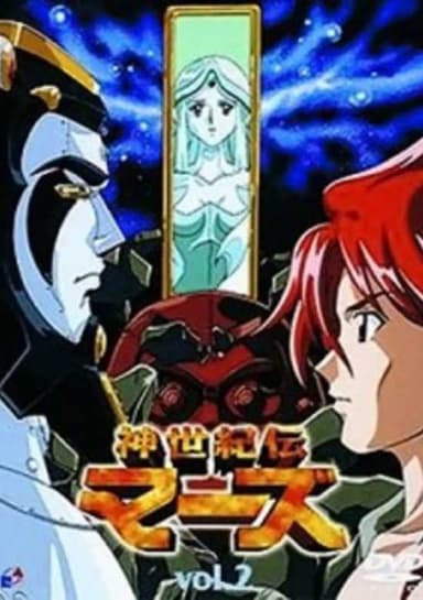 Shin Seiki Den Mars