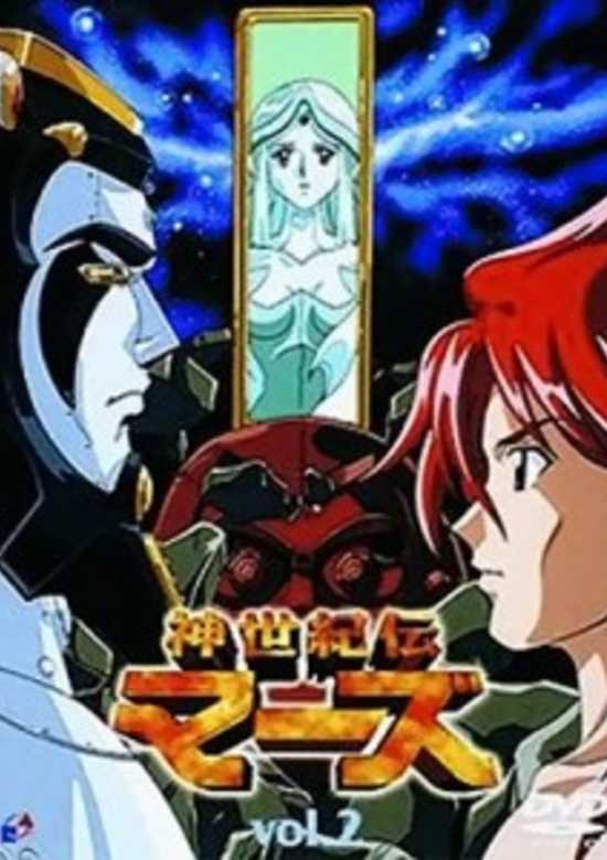 Shin Seiki Den Mars