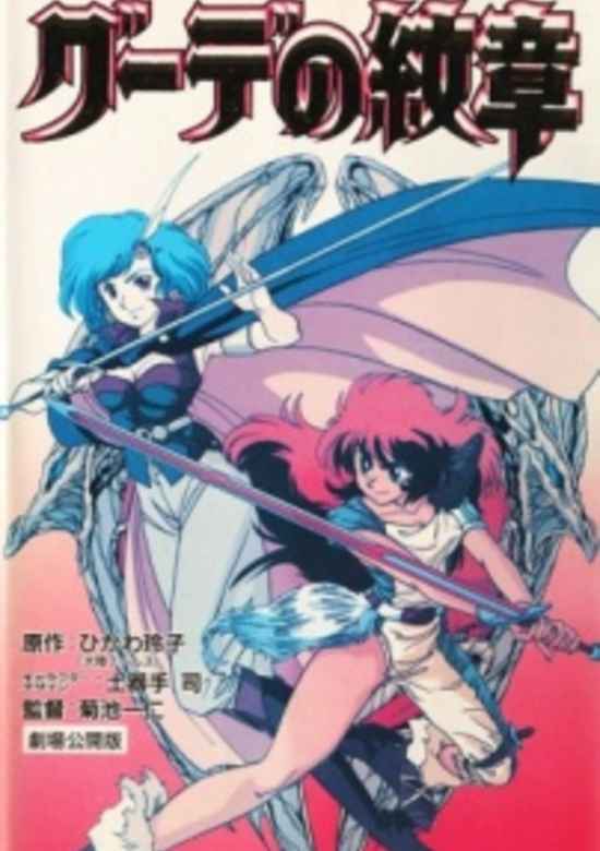 Gude Crest: The Emblem of Gude