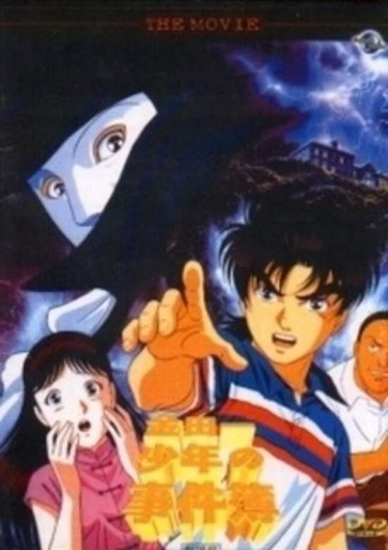 Kindaichi Shounen no Jikenbo Movie 1: Operazakan - Aratanaru Satsujin