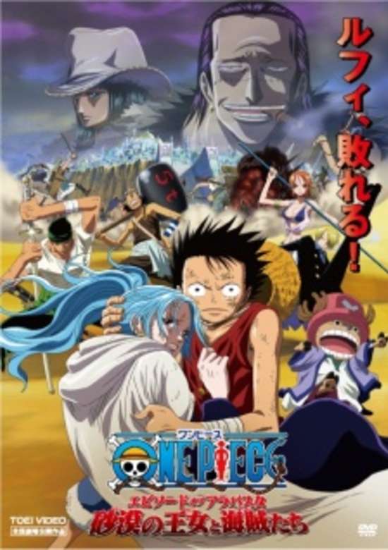 One Piece The Movie: Episode of Alabasta - The Desert Princess and the Pirates