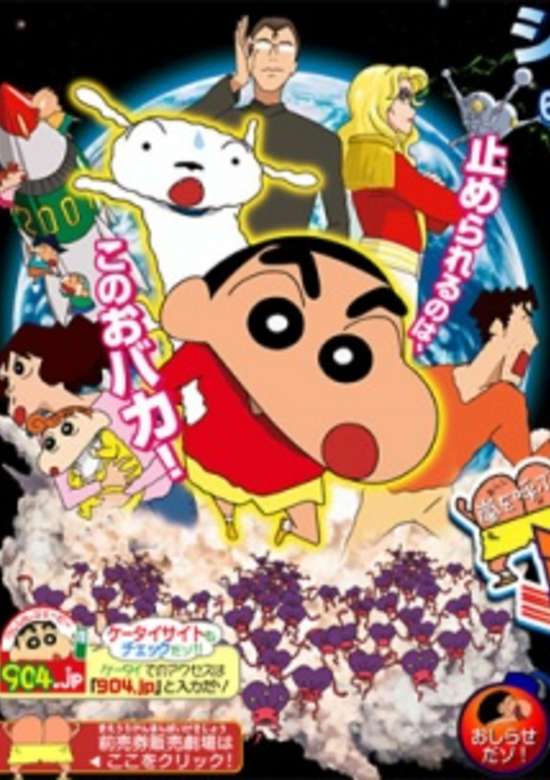 Crayon Shin-chan Movie 15: Arashi wo Yobu Utau Ketsu dake Bakudan!