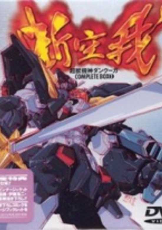 Dancougar: Requiem for Victims