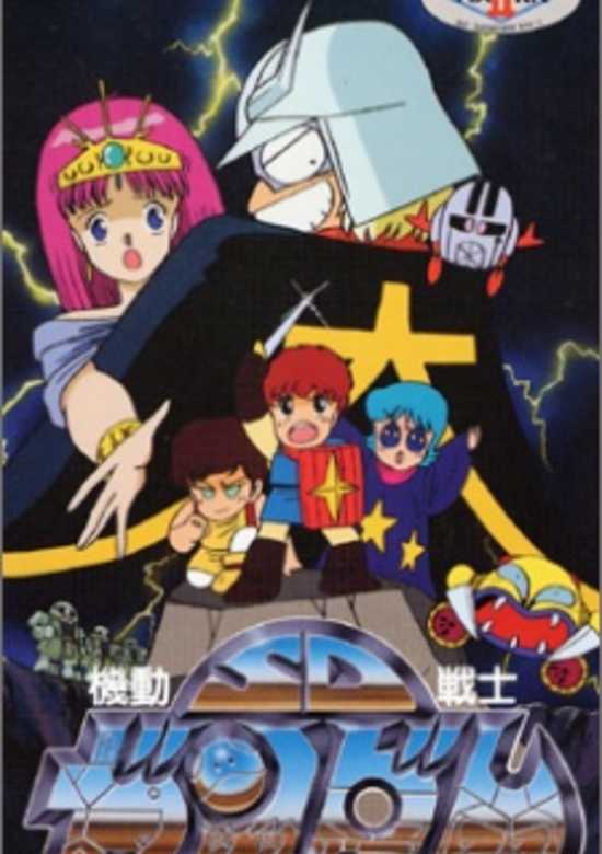 Mobile Suit SD Gundam Mk II