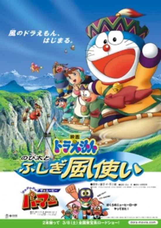 Doraemon the Movie: Nobita and the Windmasters