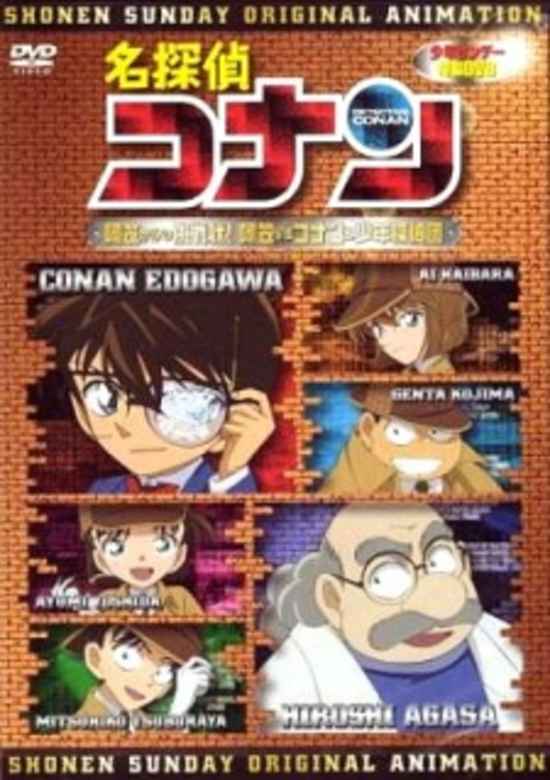 Case Closed  OVA 07: A Challenge from Agasa! Agasa vs. Conan and the Detective Boys