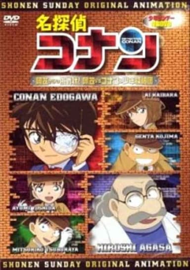 Case Closed  OVA 07: A Challenge from Agasa! Agasa vs. Conan and the Detective Boys