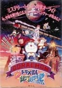 Doraemon the Movie: Nobita and the Galaxy Super-express