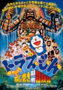 Doraemon the Movie: Nobita and the Spiral City