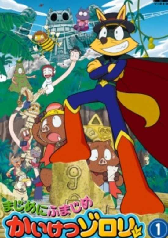 Majime ni Fumajime Kaiketsu Zorori