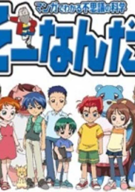 Full-Blast Science Adventure: So That's How It Is!