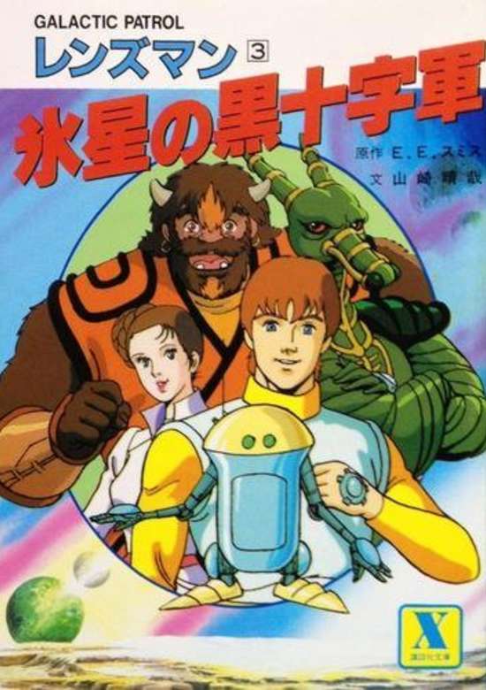 Galactic Patrol Lensman