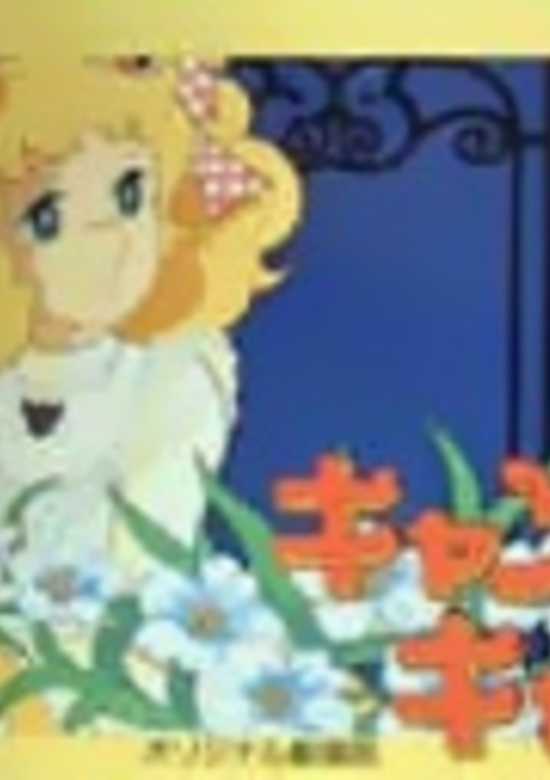 Candy Candy: Candy's Summer Vacation