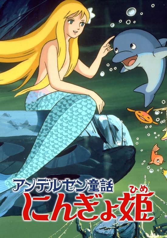 Hans Christian Anderson's The Little Mermaid