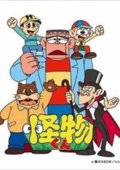Kaibutsu-kun (1980)