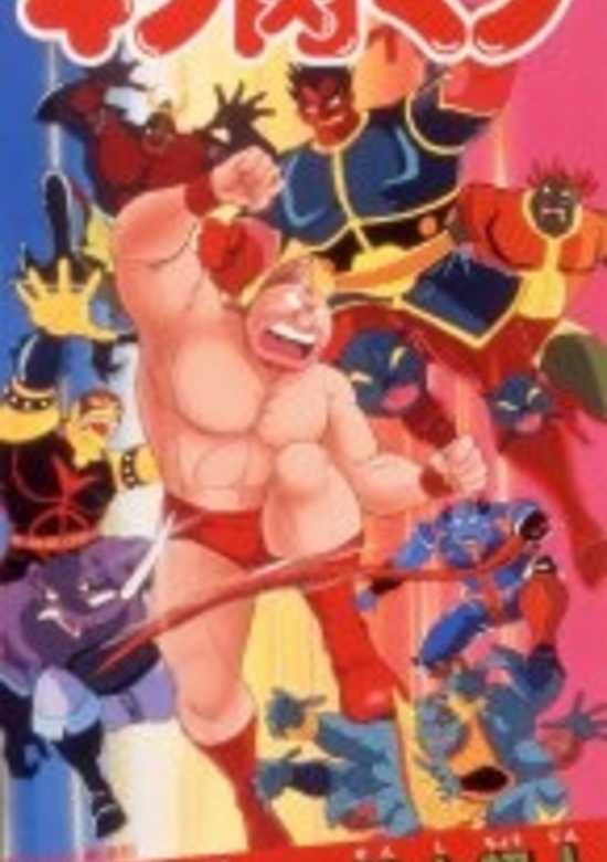 Kinnikuman: Seigi Choujin vs. Senshi Choujin