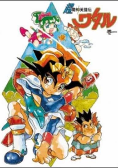 Super Demon Hero Wataru