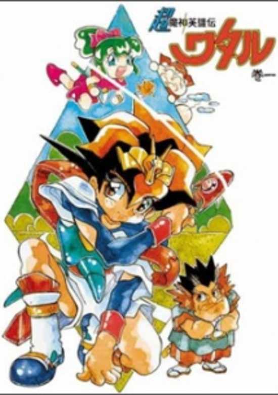 Super Demon Hero Wataru