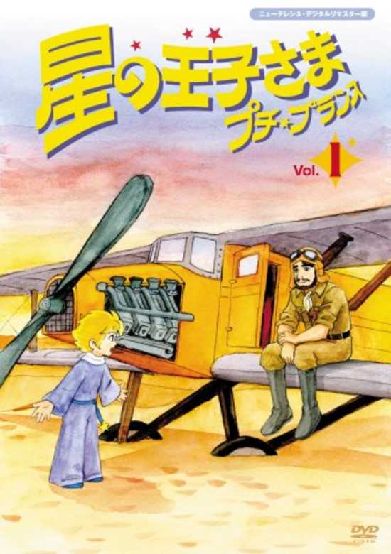 The Adventures of the Little Prince