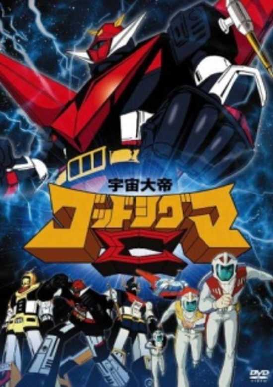 Space Emperor God Sigma