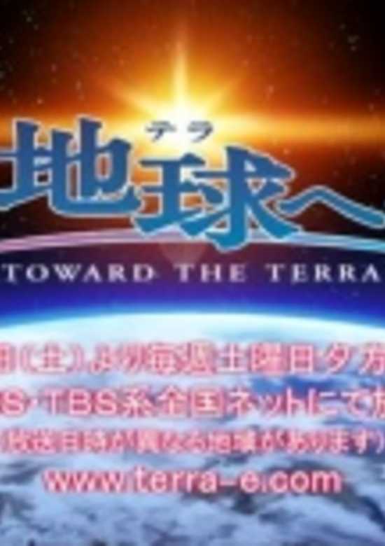 Terra e... (TV) Specials